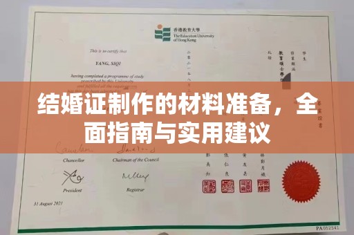 温泉结婚证制作的材料准备，全面指南与实用建议
