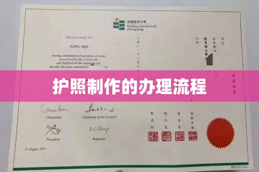 温泉护照制作的办理流程