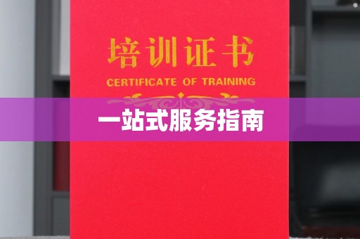 温泉一站式服务指南