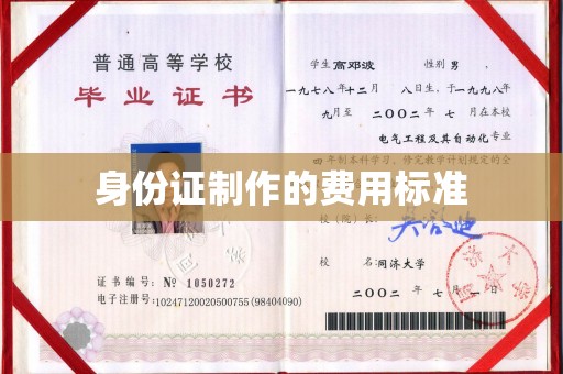 温泉身份证制作的费用标准