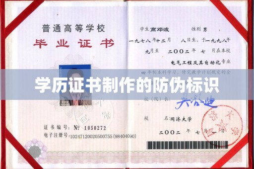 温泉学历证书制作的防伪标识