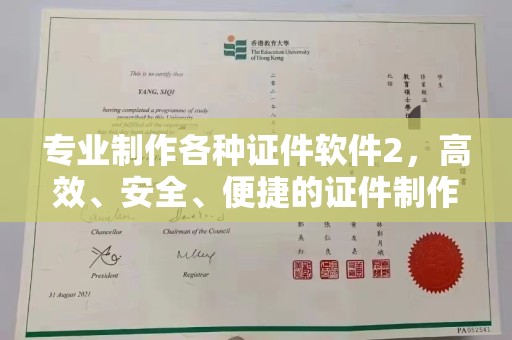 温泉专业制作各种证件软件2，高效、安全、便捷的证件制作解决方案