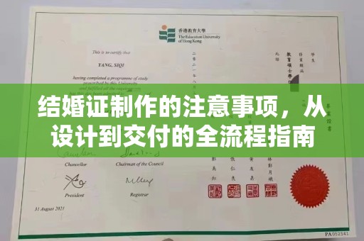 温泉结婚证制作的注意事项，从设计到交付的全流程指南