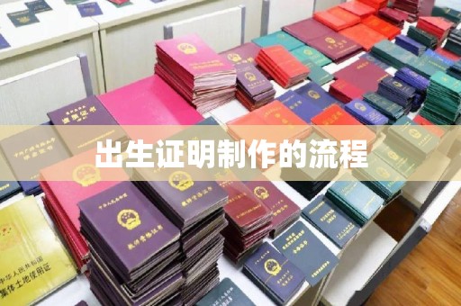温泉出生证明制作的流程