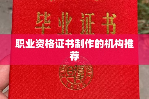 温泉职业资格证书制作的机构推荐