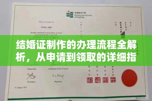 温泉结婚证制作的办理流程全解析，从申请到领取的详细指南