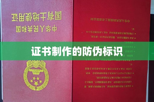 温泉证书制作的防伪标识