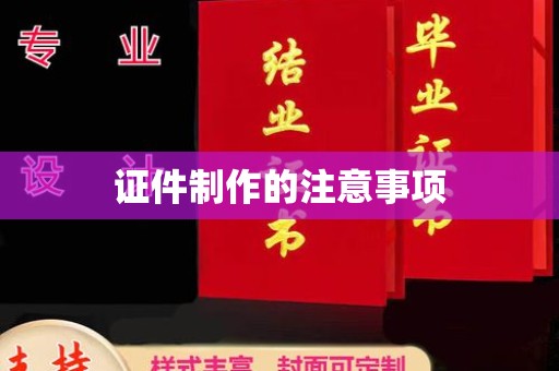 温泉证件制作的注意事项