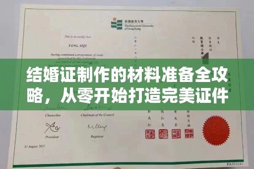 温泉结婚证制作的材料准备全攻略，从零开始打造完美证件