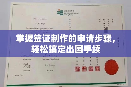 温泉掌握签证制作的申请步骤，轻松搞定出国手续