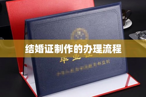 温泉结婚证制作的办理流程