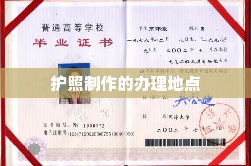温泉护照制作的办理地点