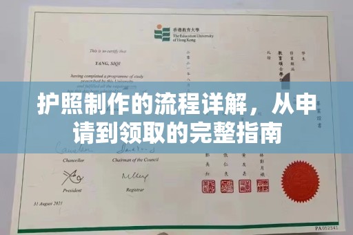 温泉护照制作的流程详解，从申请到领取的完整指南