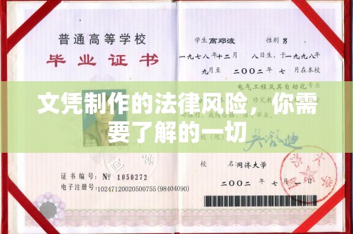 温泉文凭制作的法律风险，你需要了解的一切