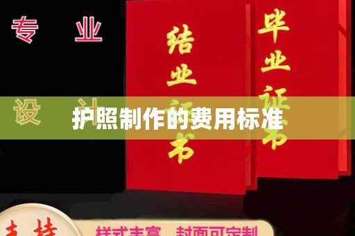 温泉护照制作的费用标准