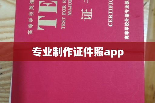 温泉专业制作证件照app