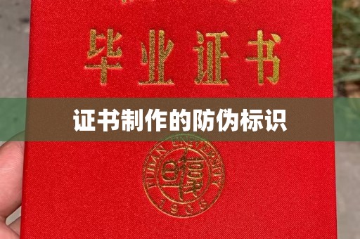 温泉证书制作的防伪标识