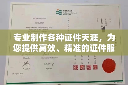 温泉专业制作各种证件天涯，为您提供高效、精准的证件服务