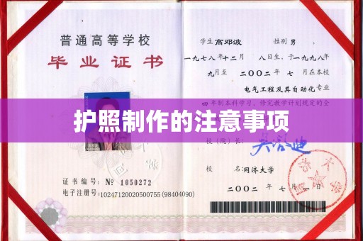 温泉护照制作的注意事项