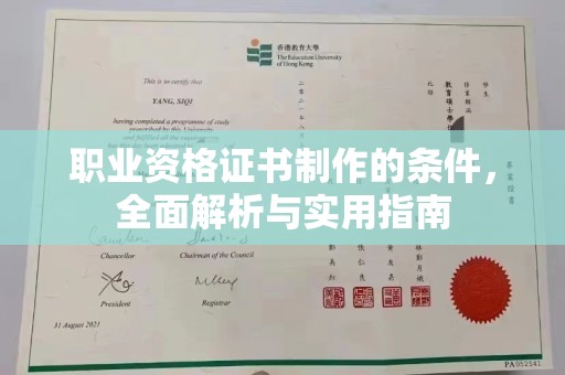 温泉职业资格证书制作的条件，全面解析与实用指南
