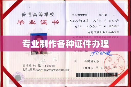 温泉专业制作各种证件办理