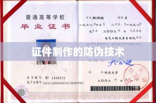 温泉证件制作的防伪技术