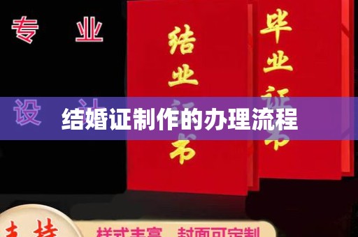 温泉结婚证制作的办理流程
