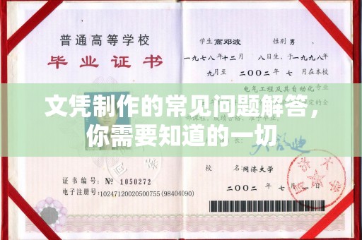温泉文凭制作的常见问题解答，你需要知道的一切