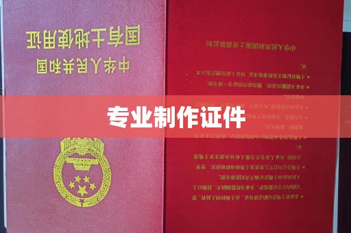温泉专业制作证件