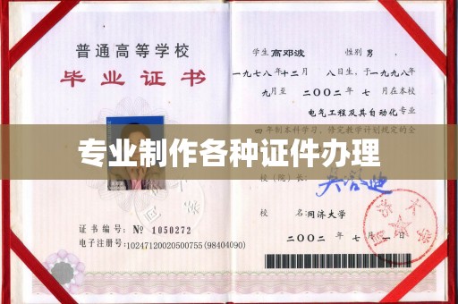 温泉专业制作各种证件办理